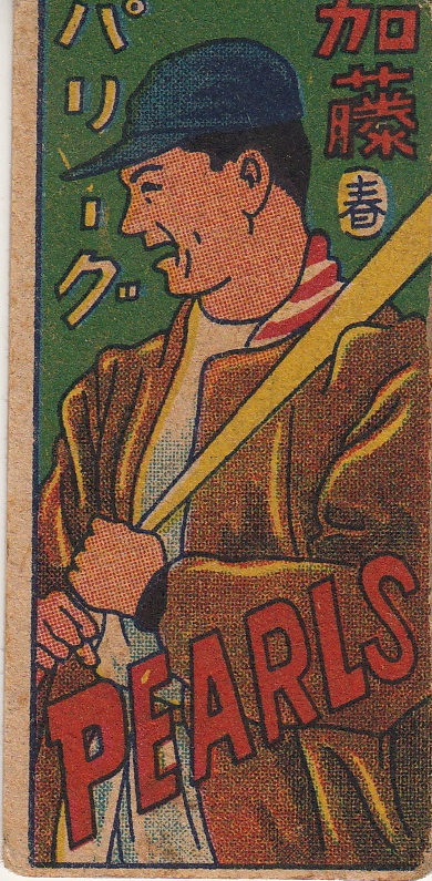 How to identify authentic 1950 menko japan baseball cards easily?